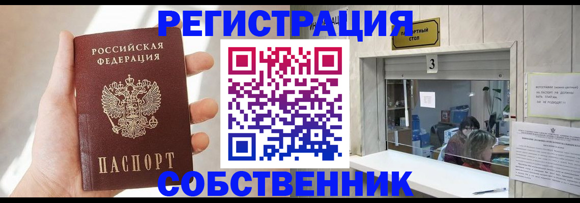 временная регистрация недорого в Курганской области
