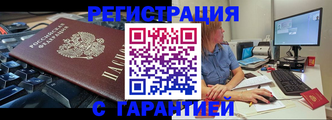 временная регистрация недорого в Курганской области